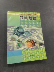 蔬菜栽培