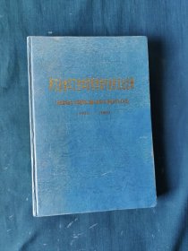 浙江省金华卫生学校医学类专业校友纪念册【1951--2000】