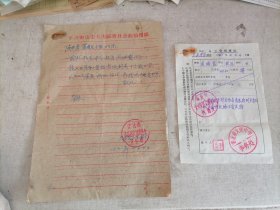 1961年安达市大庆中学工资转移证及单位证明（2份一套）