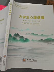 大學(xué)生心理健康