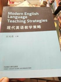 现代英语教学策略 = Morden English Language 
Teaching Strategies : 英文、中文