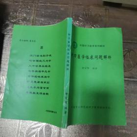針刀醫(yī)學(xué)臨床問(wèn)題解析