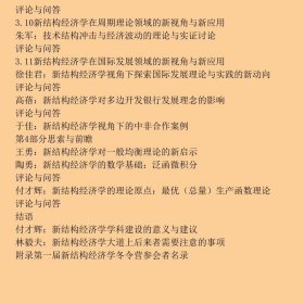 新结构经济学新在何处：第一届新结构经济学冬令营头脑风暴集