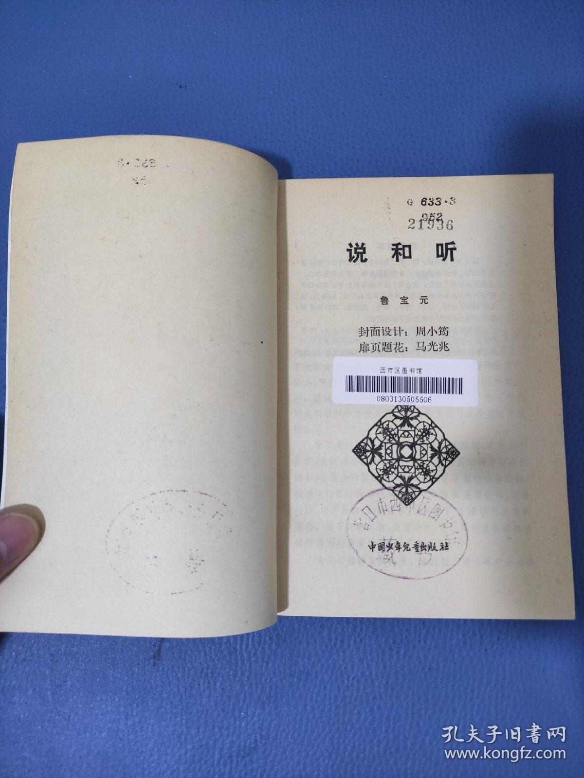 说和听和中学生谈语文的基本功