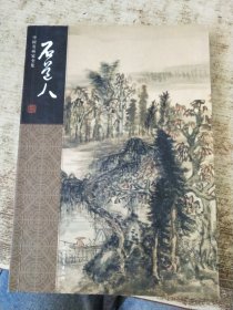 中国名画家全集：石谿