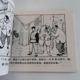 精品老版连环画:《小游击队员柳小猛》红孩子故事集