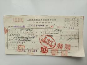 1952年 河南省郑州市园艺场 交通银行支票（五十年代建设郑州金融老票证）