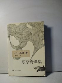 东京奇谭集