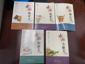 美丽中国丛书 5本