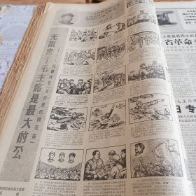 南方日报1968年1、2月合订本