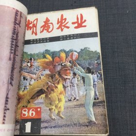 湖南农业 1986 1-10