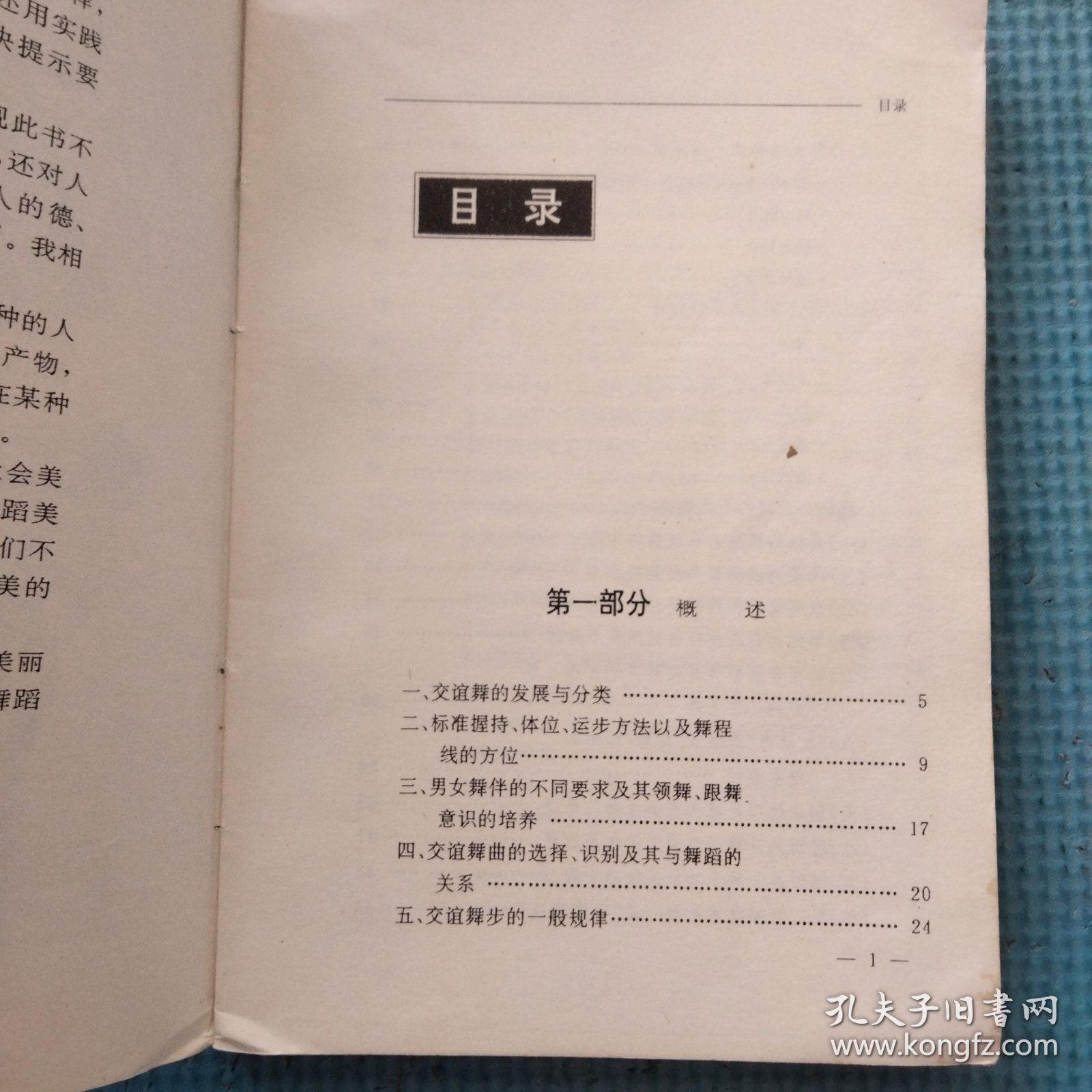 怎样跳好交谊舞