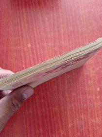 老版连环画：岳传之五 岳飞挂帅 岳飞传