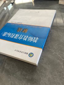 教师工作系列丛书:教师教育课程标准(试行)解读