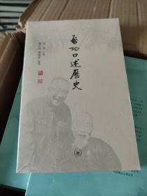 启功口述历史（修订版）