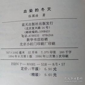 第二次世界大战纪实从书（“卐”）字旗的陨落：攻克柏林、血染的冬天、喋丘黄沙）三本合售