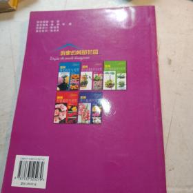 图解组合盆栽制作与观赏