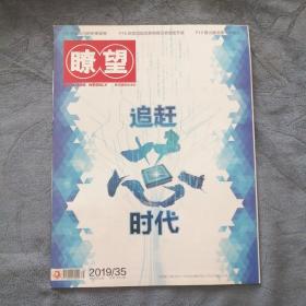 民易好运：热血青年遇上冷血动物追赶＂芯＂时代养老试水＂公建民营＂打造＂一带一路＂汽车工业带～瞭望（2019年第35期）