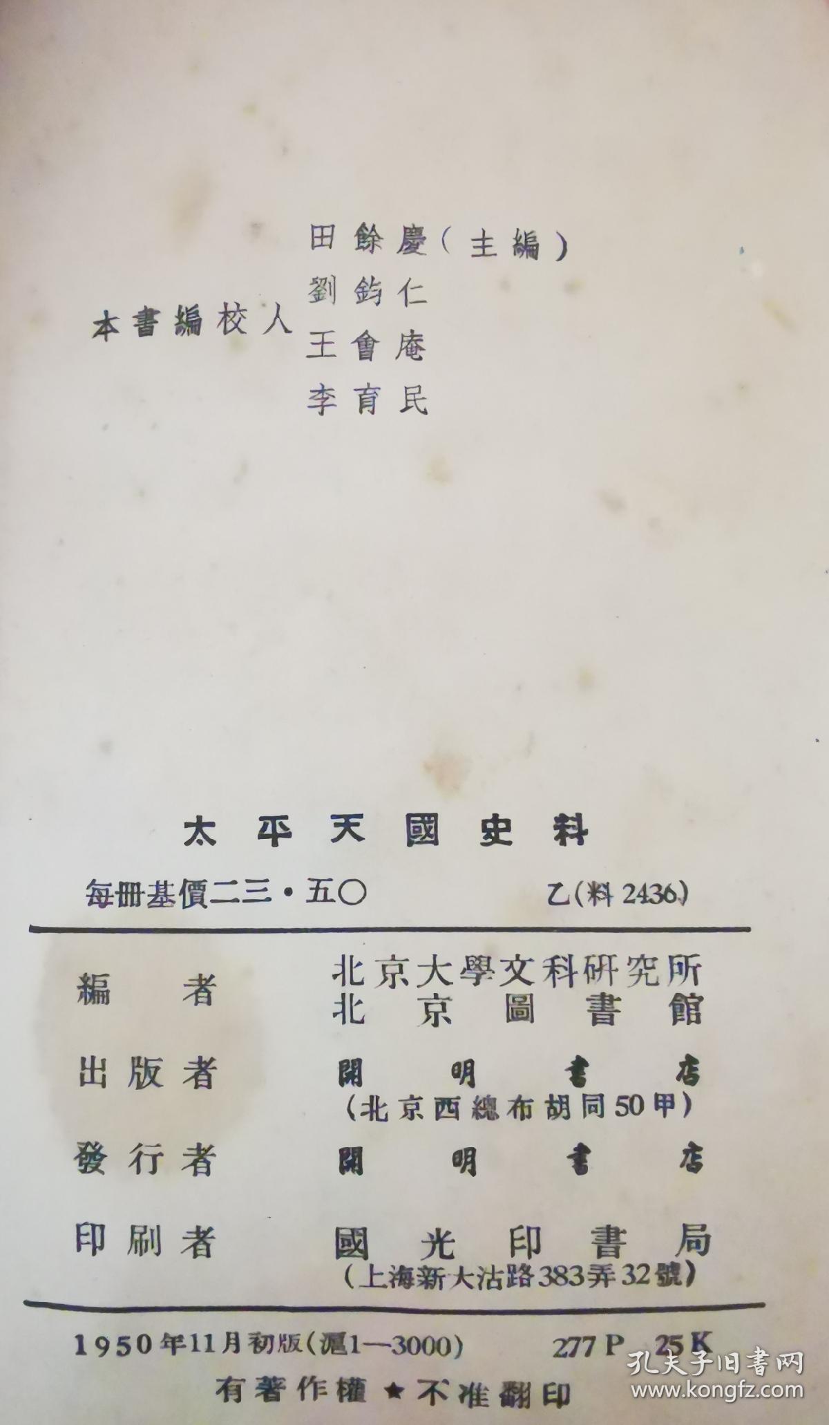 点击查看原图 太平天国史料