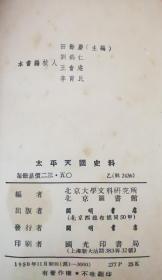 太平天国史料