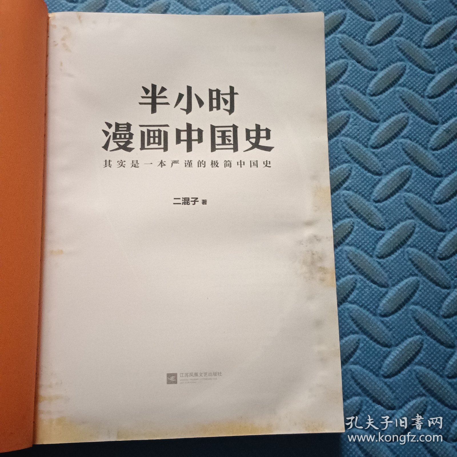 半小时漫画中国史