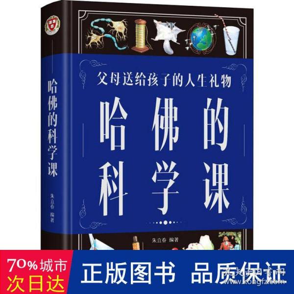 哈佛的科学课