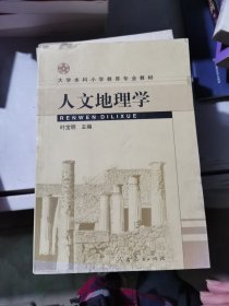 人文地理学