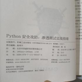 Python安全攻防：渗透测试实战指南