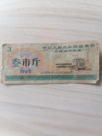 湖北省粮票（1976年伍市斤）