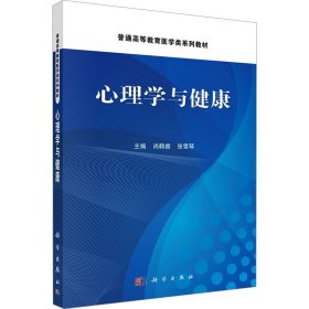 心理学与健康