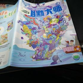 幽默大师     使您笑口常开的朋友来了     2022年7-8月合刊       幽默大师编辑部 出版社:  浙江人美出版社   书近全新见图！