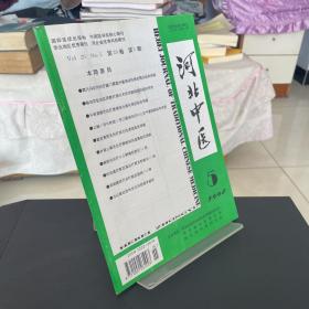 【无笔记】河北中医 1998年第5期