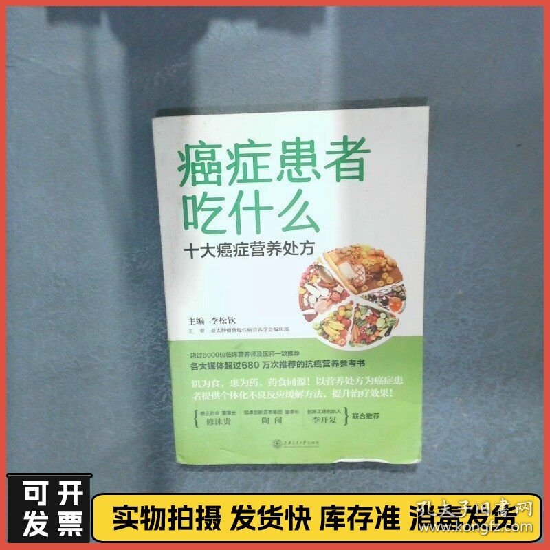 癌症患者吃什么 十大癌症营养处方