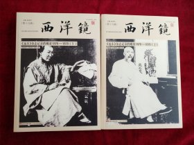 【6架3排】西洋镜：<远东>杂志记录的晚清1876—1878 书品如图