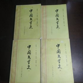 中国文学史1-4册