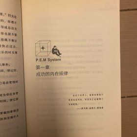 那些不想做又必须做的事：成功人生的优先事物管理系统