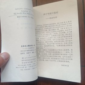 日本史上最长的一天