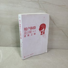 用户体验设计师进阶之路