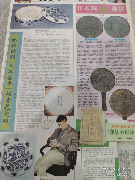 收藏天地 日本铜镜鉴赏 珍稀的明 天顺三年 铭青花瓷砚 04年报纸一张