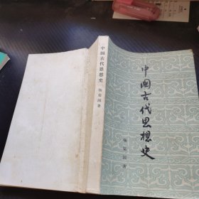 中国古代思想史。