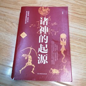 中国神话（中国古代神话+诸神的起源。世途多艰，多难兴邦。看华夏诸神的起源，我们都是英雄种族的后裔）