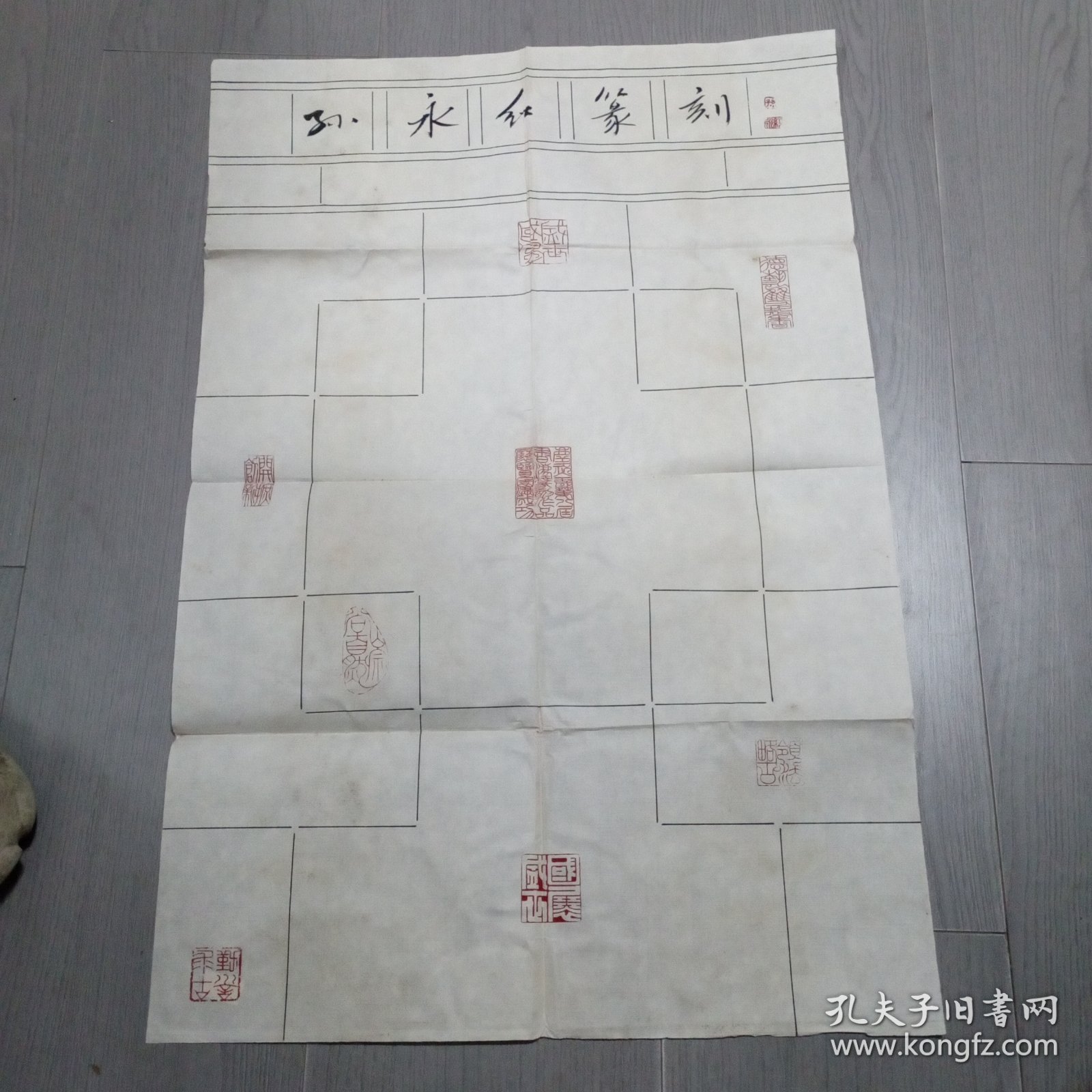 孙永红篆刻印屏； 河北省张家口市 ；2003年国展作品，