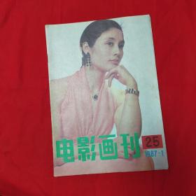 电影画刊1987 1