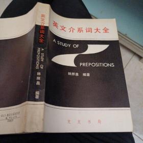 英文介系詞大全