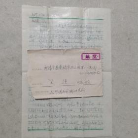 实寄封：1975年实寄封。从河南三门峡寄往新疆乌鲁木齐市，航空邮件，贴两枚女拖拉机手邮票，双联邮票，信扎两页