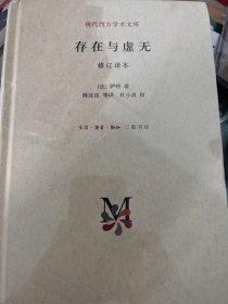 存在与虚无