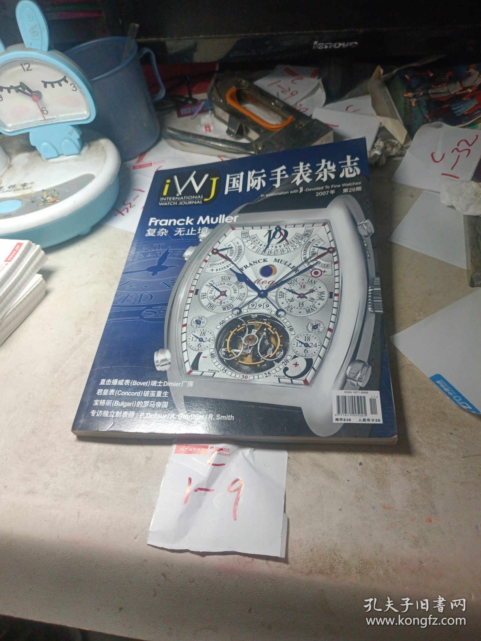 国际手表杂志 2007年 第29期