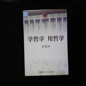 学哲学用哲学下