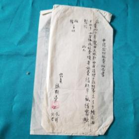 甘肃省黄埔军校同学会张树棠手札一组