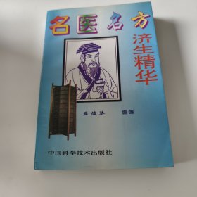 名医名方